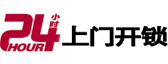 东至24小时上门开锁公司